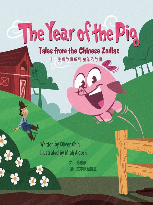 Title details for The Year of the Pig by Oliver Chin - Available